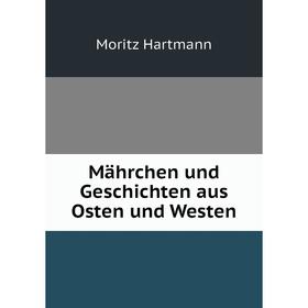 

Книга Mährchen und Geschichte n aus Osten und Westen