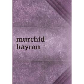 

Книга murchid hayran
