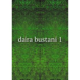 

Книга Daira bustani 1