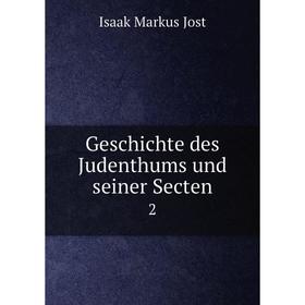 

Книга Geschichte des Judenthums und seiner Secten 2