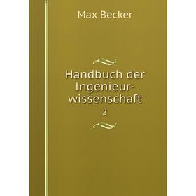

Книга Handbuch der Ingenieur-wissenschaft 2
