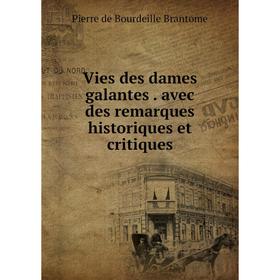 

Книга Vies des dames galantes. avec des remarques historiques et critiques