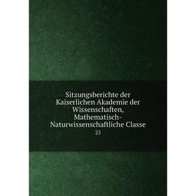 

Книга Sitzungsberichte der Kaiserlichen Akademie der Wissenschaften, Mathematisch-Naturwissenschaftliche Classe 25