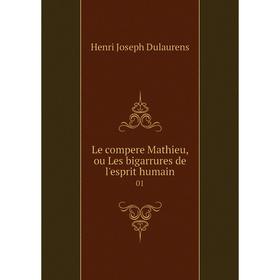 

Книга Le compere Mathieu, ou Les bigarrures de l'esprit humain 01