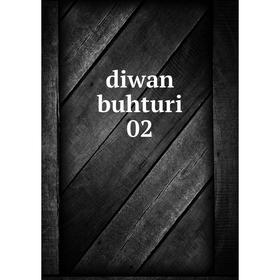 

Книга Diwan buhturi 02