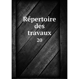

Книга Répertoire des travaux 20