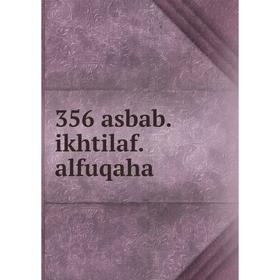 

Книга 356 asbab. ikhtilaf. alfuqaha