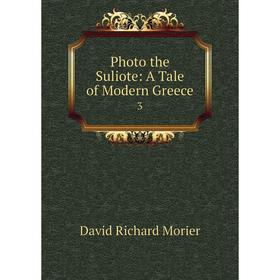

Книга Photo the Suliote: A Tale of Modern Greece 3
