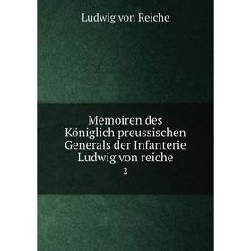 

Книга Memoiren des Königlich preussischen Generals der Infanterie Ludwig von reiche 2