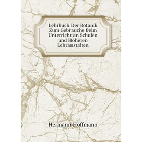 

Книга Lehrbuch Der Botanik Zum Gebrauche Beim Unterricht an Schulen und Höheren Lehranstalten