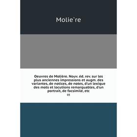 

Книга Œuvres de Molière Nouv éd rev sur les plus anciennes impressions et augm des variantesices, de notes, d'un lexique des mots et locutions