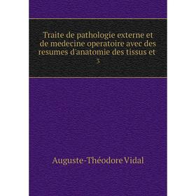 

Книга Traite de pathologie externe et de medecine operatoire avec des resumes d'anatomie des tissus et. 3