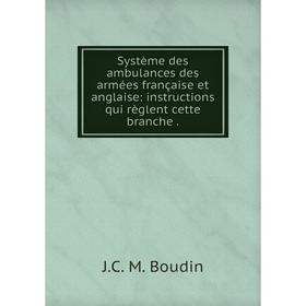 

Книга Système des ambulances des armées française et anglaise: instructions qui règlent cette branche.