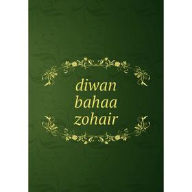 

Книга Diwan bahaa zohair