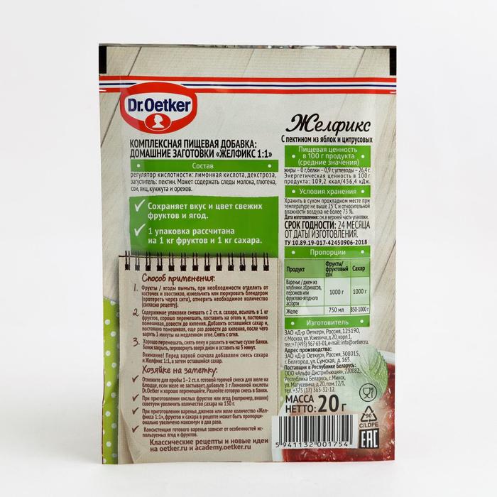

Средство д/консервирования Doctor Oetker Желфикс 1:1 20г