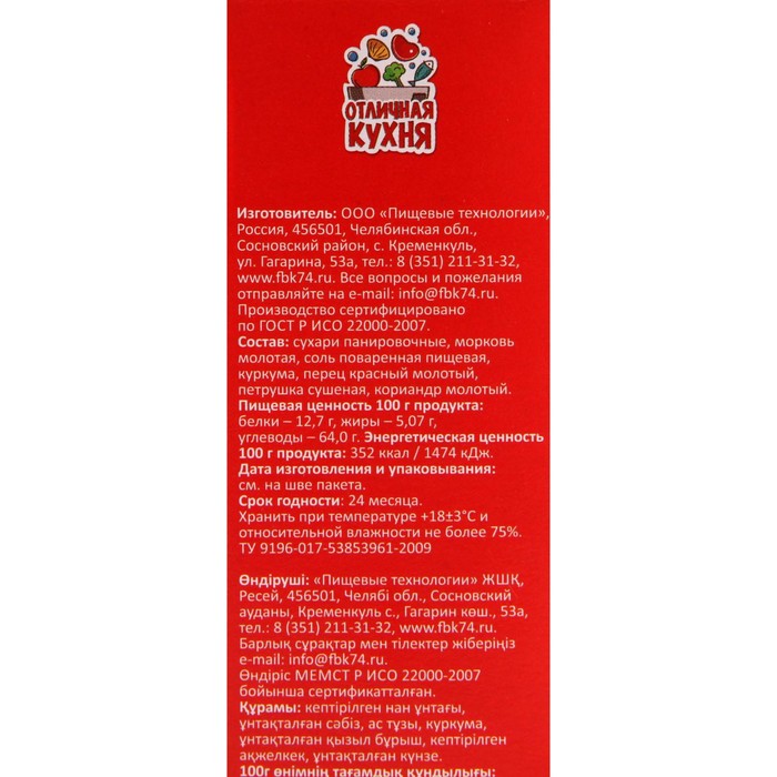 

Сухари панировочные ОТЛИЧНАЯ КУХНЯ для курицы 200г