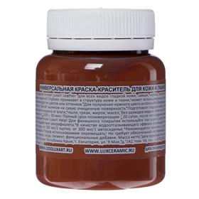 

Краска по коже и ткани, 80 мл, цвет коричневый, LUXART Leather
