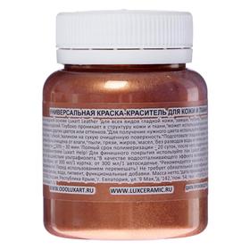 

Краска по коже и ткани, 80 мл, цвет бронза, LUXART Leather