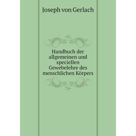 

Книга Handbuch der allgemeinen und speciellen Gewebelehre des menschlichen Körpers