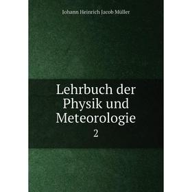

Книга Lehrbuch der Physik und Meteorologie 2