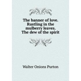 

Книга The banner of love. Rustling in the mulberry leaves. The dew of the spirit