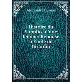 

Книга Histoire du Supplice d'une femme: Réponse à Émile de Girardin