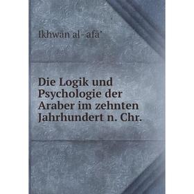 

Книга Die Logik und Psychologie der Araber im zehnten Jahrhundert n. Chr.