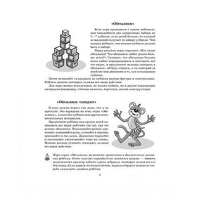

Игры и упражнения на развитие внимания. Рахманова Е. М.