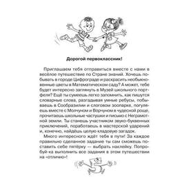 

Первый класс на ! +45 веселых наклеек. Крутецкая В. А.