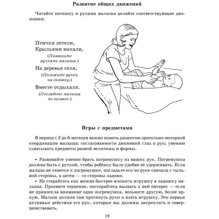 фото Пальчиковый массаж для малыша от рождения до года. борисенко м. г. литера