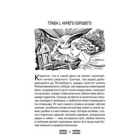 

Шуба,перо и золотая статуя. Геос Е.
