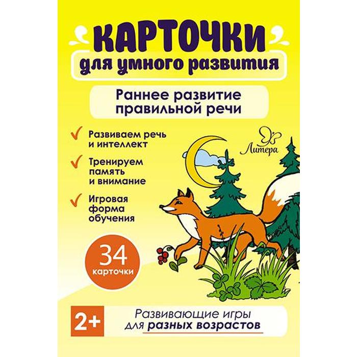 Карточки для умного развития Раннее развитие правильной речи 2 34 карточки Ашейчик Т А 362₽