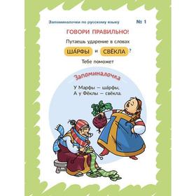 

Обучающие многоразовые карточки. Запоминалочки по русскому языку. Крутецкая В. А.