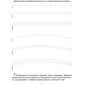 

Первые уроки чистописания. Ушинская Т. В.