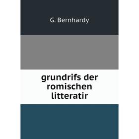 

Книга Grundrifs der romischen litteratir