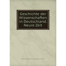 

Книга Geschichte der Wissenschaften in Deutschland. Neure Zeit