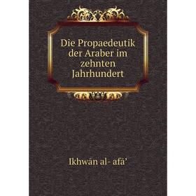 

Книга Die Propaedeutik der Araber im zehnten Jahrhundert