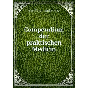 

Книга Compendium der praktischen Medicin