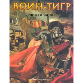 

Воин - тигр