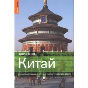 

Китай