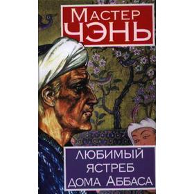 

Любимый ястреб дома Аббаса