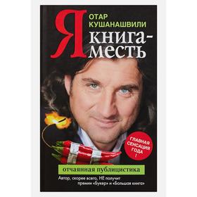 

Я. Книга месть