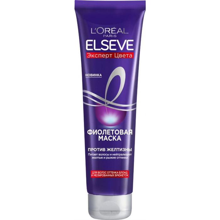 Маска для волос Elseve «Эксперт цвета», фиолетовая, 150 мл