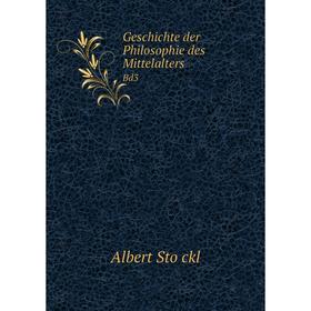 

Книга Geschichte der Philosophie des Mittelalters Bd3