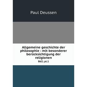 

Книга Allgemeine geschichte der philosophie: mit besonderer berücksichtigung der religionen Bd2; pt. 1
