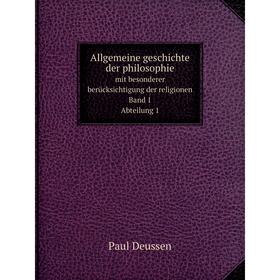 

Книга Allgemeine geschichte der philosophie mit besonderer berücksichtigung der religionen. Band 1. Abteilung 1