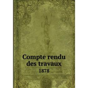 

Книга Compte rendu des travaux 1878