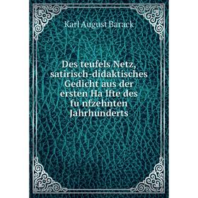 

Книга Des teufels Netz, satirisch-didaktisches Gedicht aus der ersten Hälfte des fünfzehnten Jahrhunderts