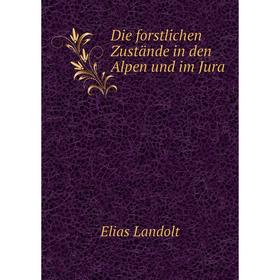 

Книга Die forstlichen Zustände in den Alpen und im Jura