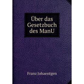 

Книга Über das Gesetzbuch des ManU